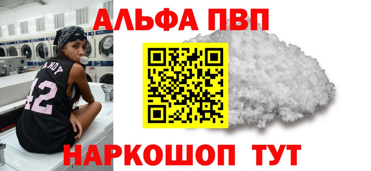 Alpha PVP мука Ржев