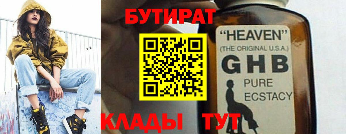 Бутират буратино Ржев