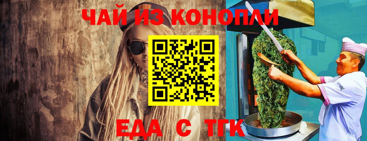 Печенье с ТГК марихуана  Вход с VPN  Ржев 