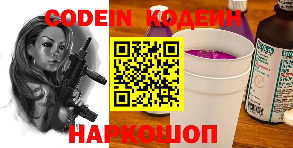 Кодеин напиток Lean (лин)  Codein напиток Lean (лин)  Ржев  Вход с VPN 