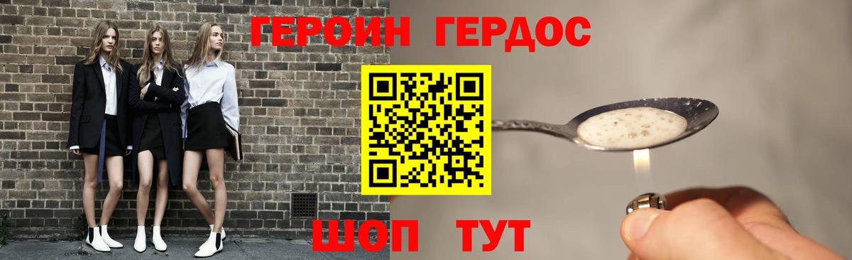 Героин Афган Ржев