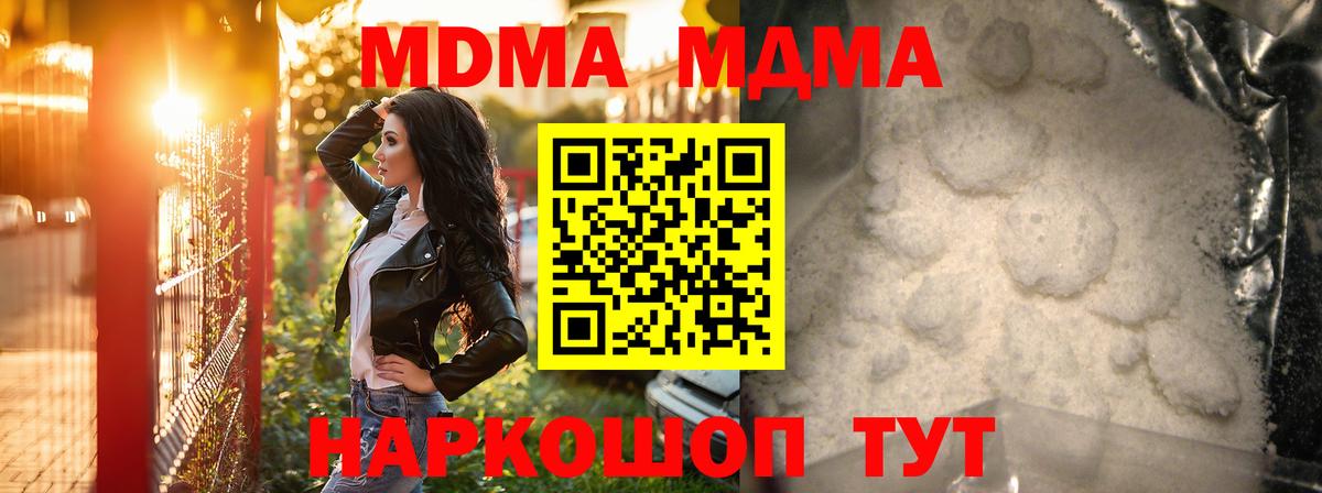 MDMA кристаллы Ржев