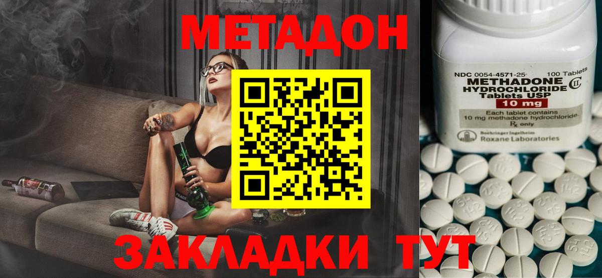 Метадон кристалл  Метадон VHQ  Вход с VPN  Ржев 